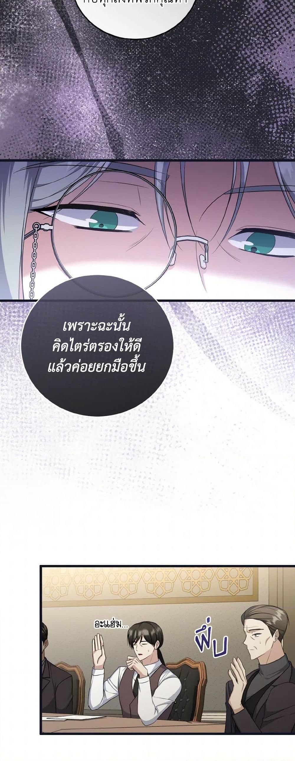 I Plan To Become The Master Of A Stolen Family ตอนที่ 84 44