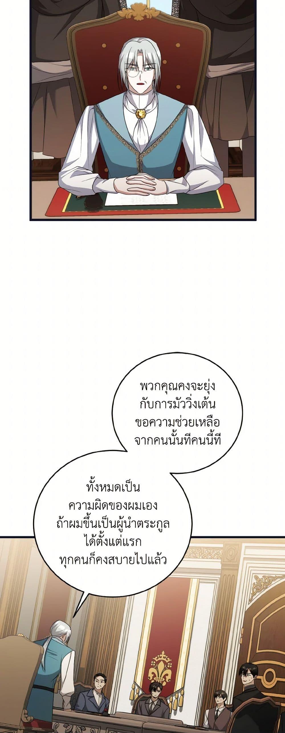 I Plan To Become The Master Of A Stolen Family ตอนที่ 84 42