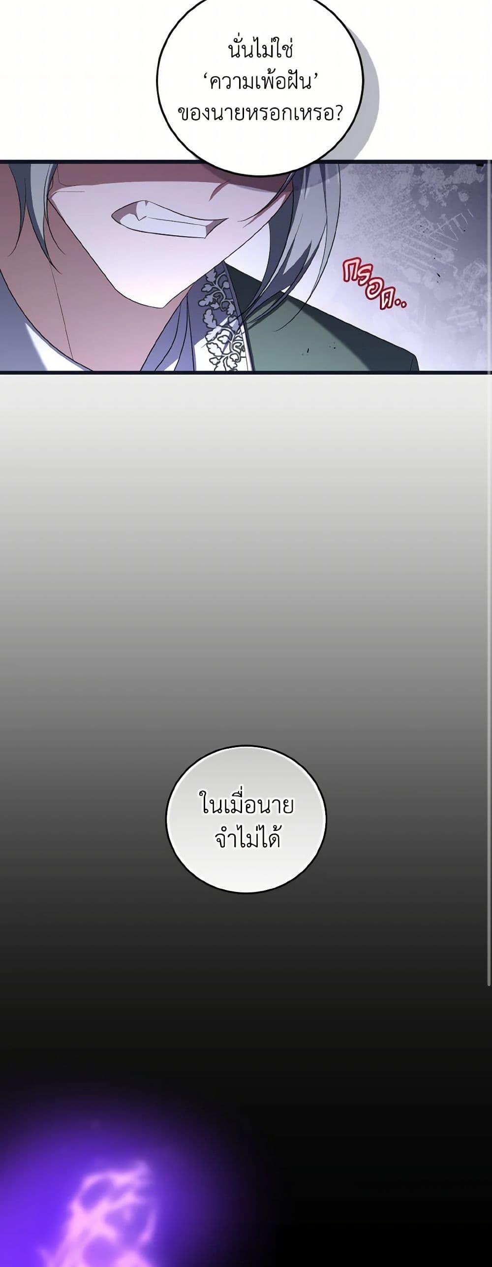 I Plan To Become The Master Of A Stolen Family ตอนที่ 84 38