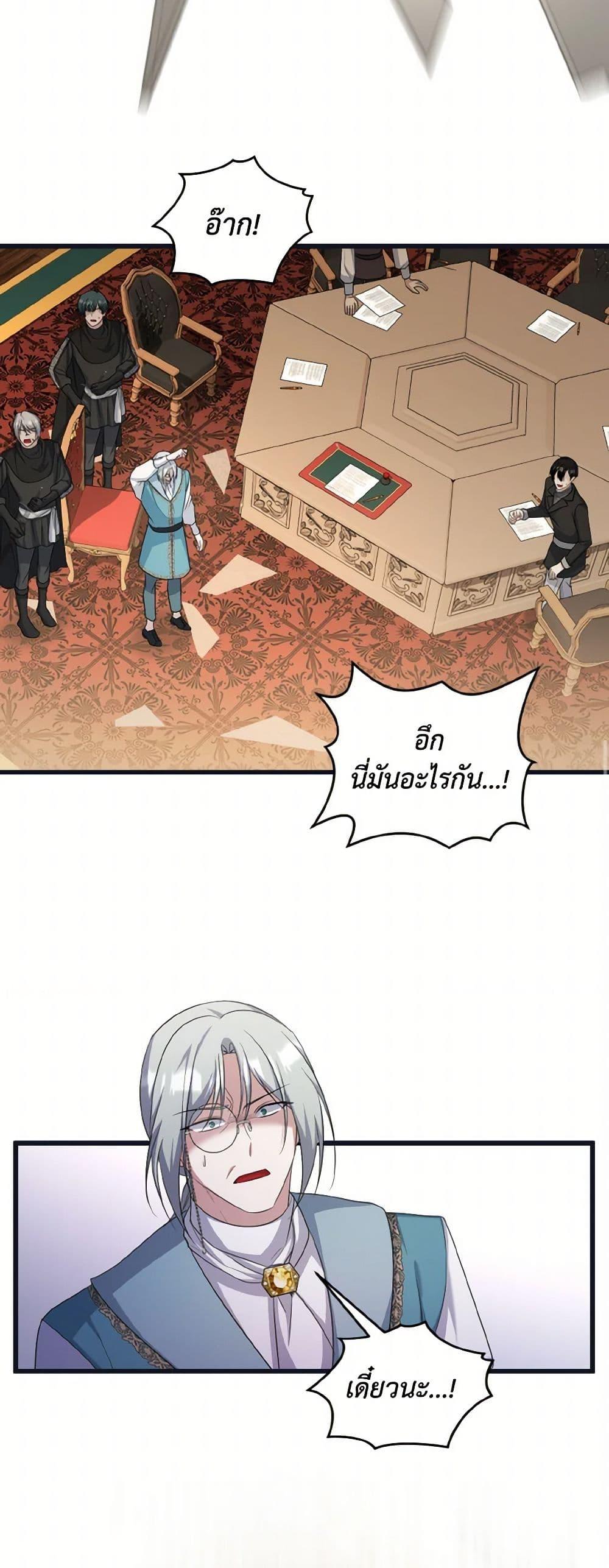 I Plan To Become The Master Of A Stolen Family ตอนที่ 84 46
