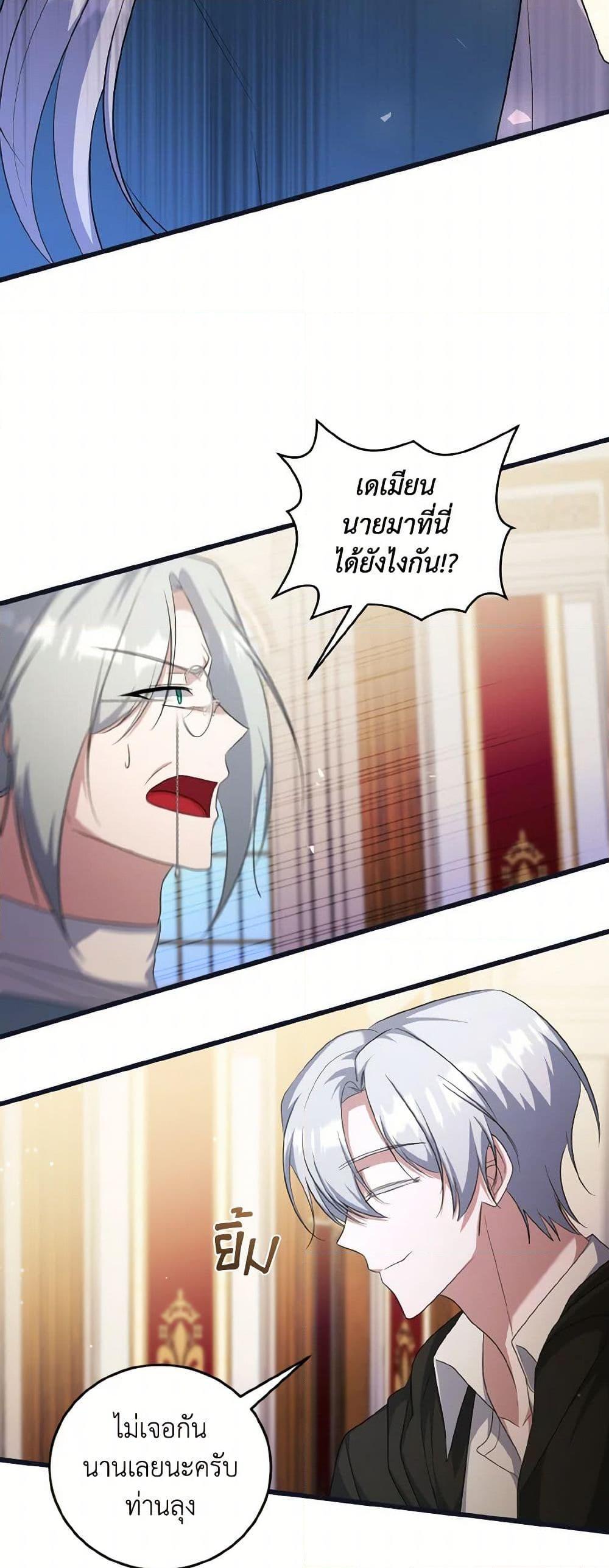 I Plan To Become The Master Of A Stolen Family ตอนที่ 84 48