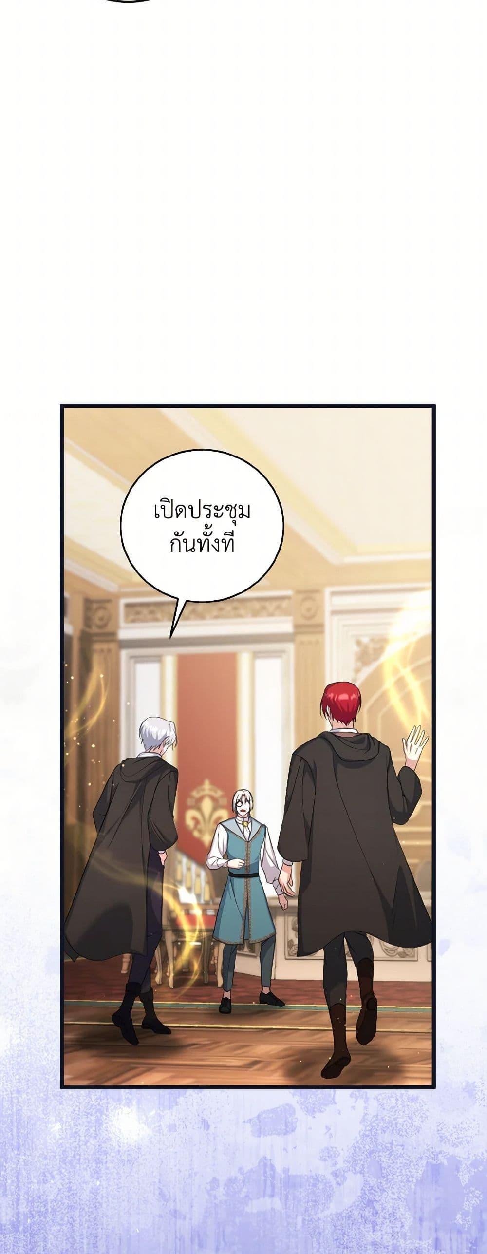 I Plan To Become The Master Of A Stolen Family ตอนที่ 84 49
