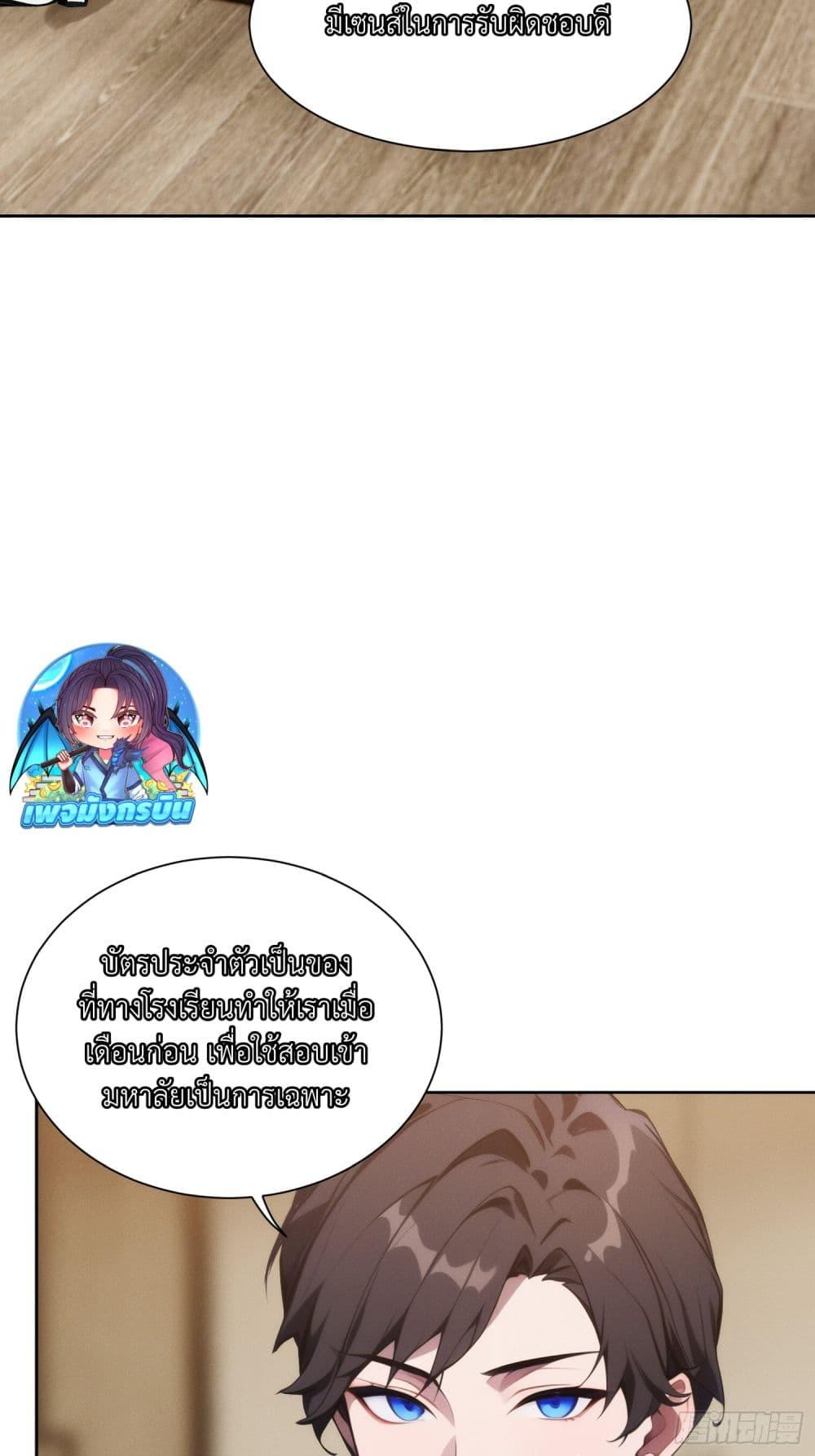 I became a white impermanence ตอนที่ 2 14