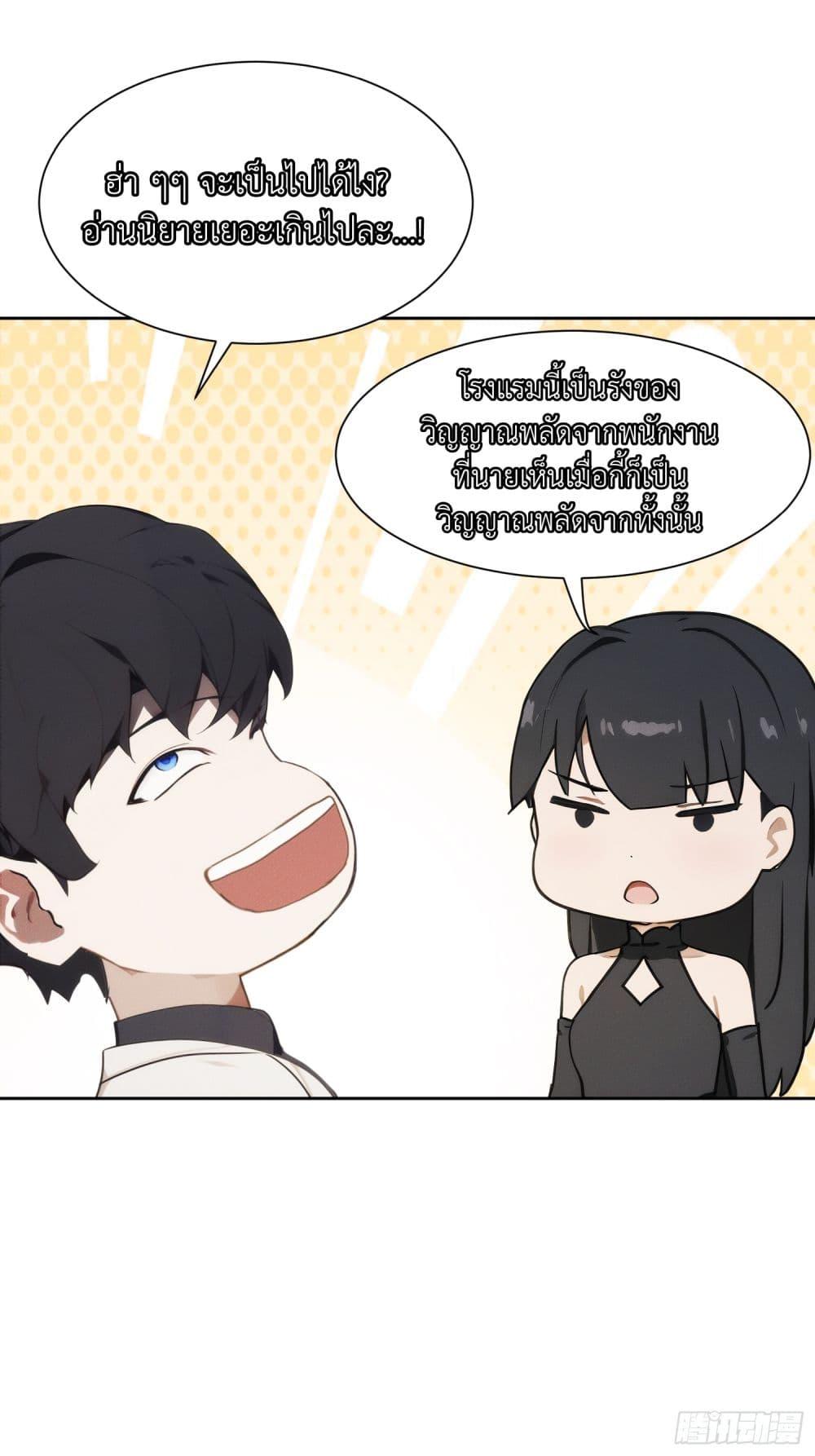 I became a white impermanence ตอนที่ 2 29