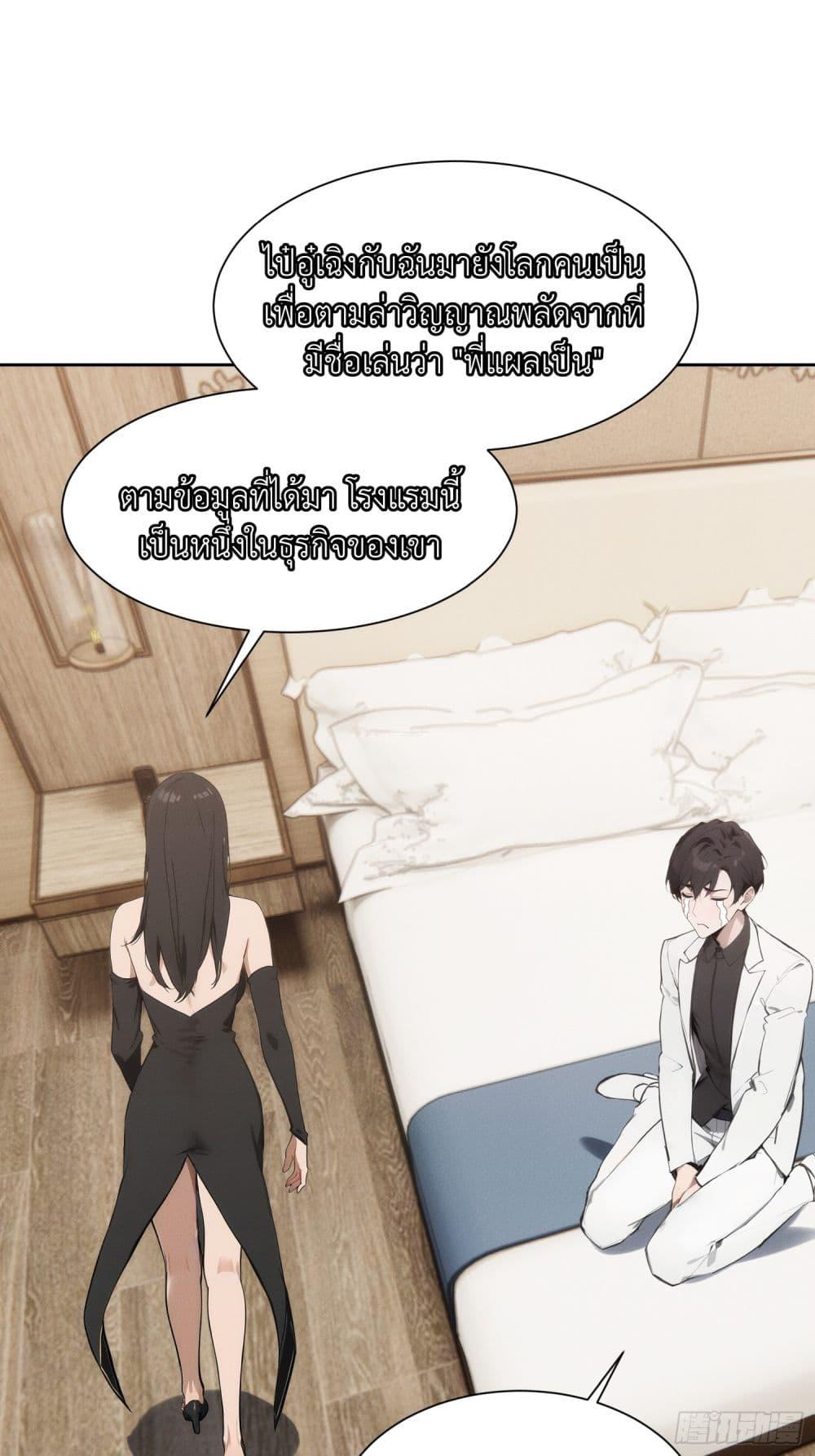 I became a white impermanence ตอนที่ 2 31