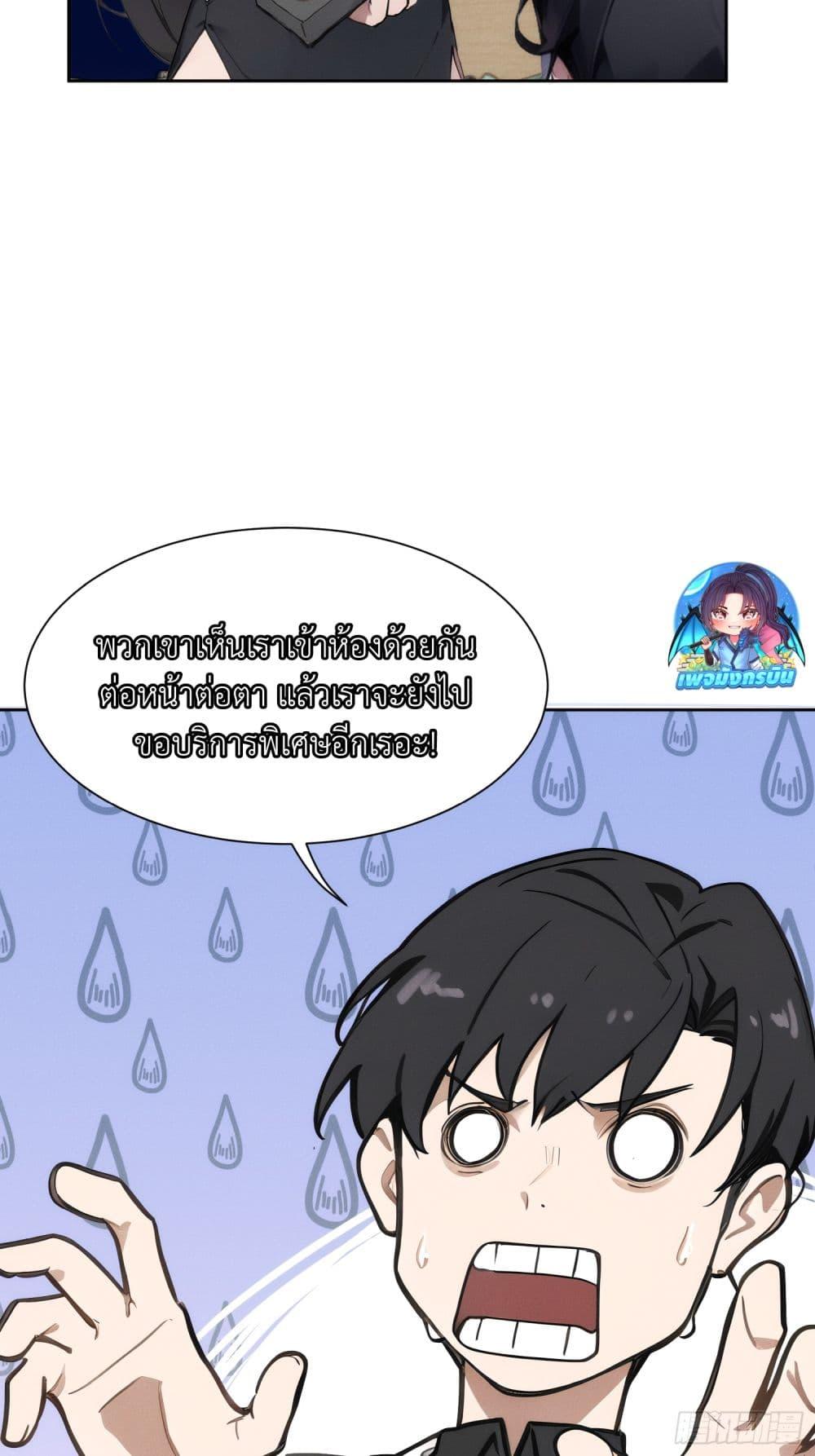 I became a white impermanence ตอนที่ 2 33