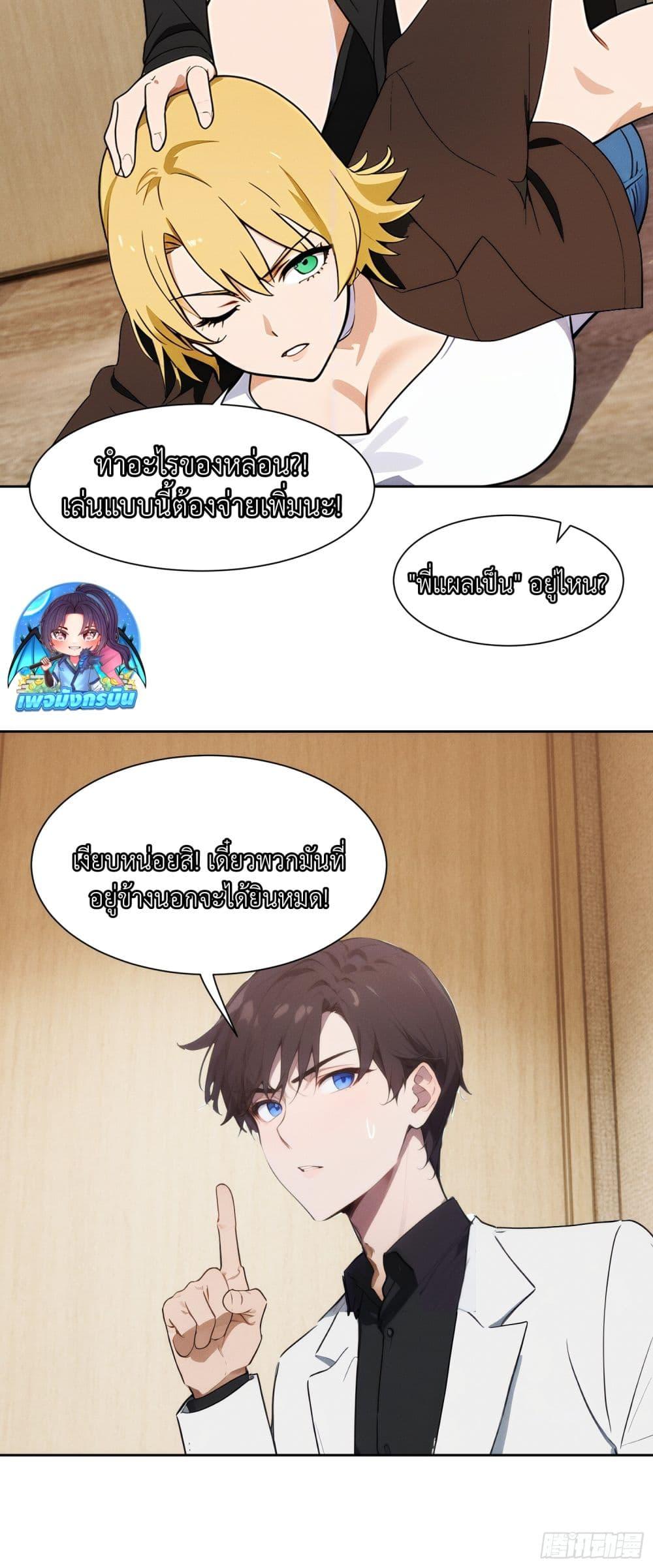 I became a white impermanence ตอนที่ 2 42
