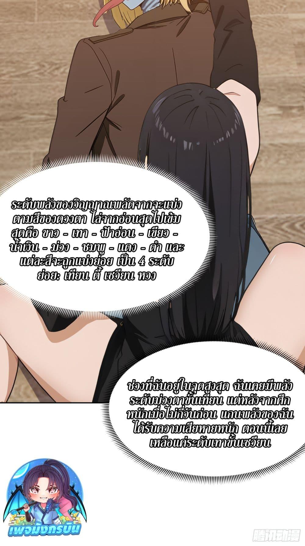 I became a white impermanence ตอนที่ 2 46