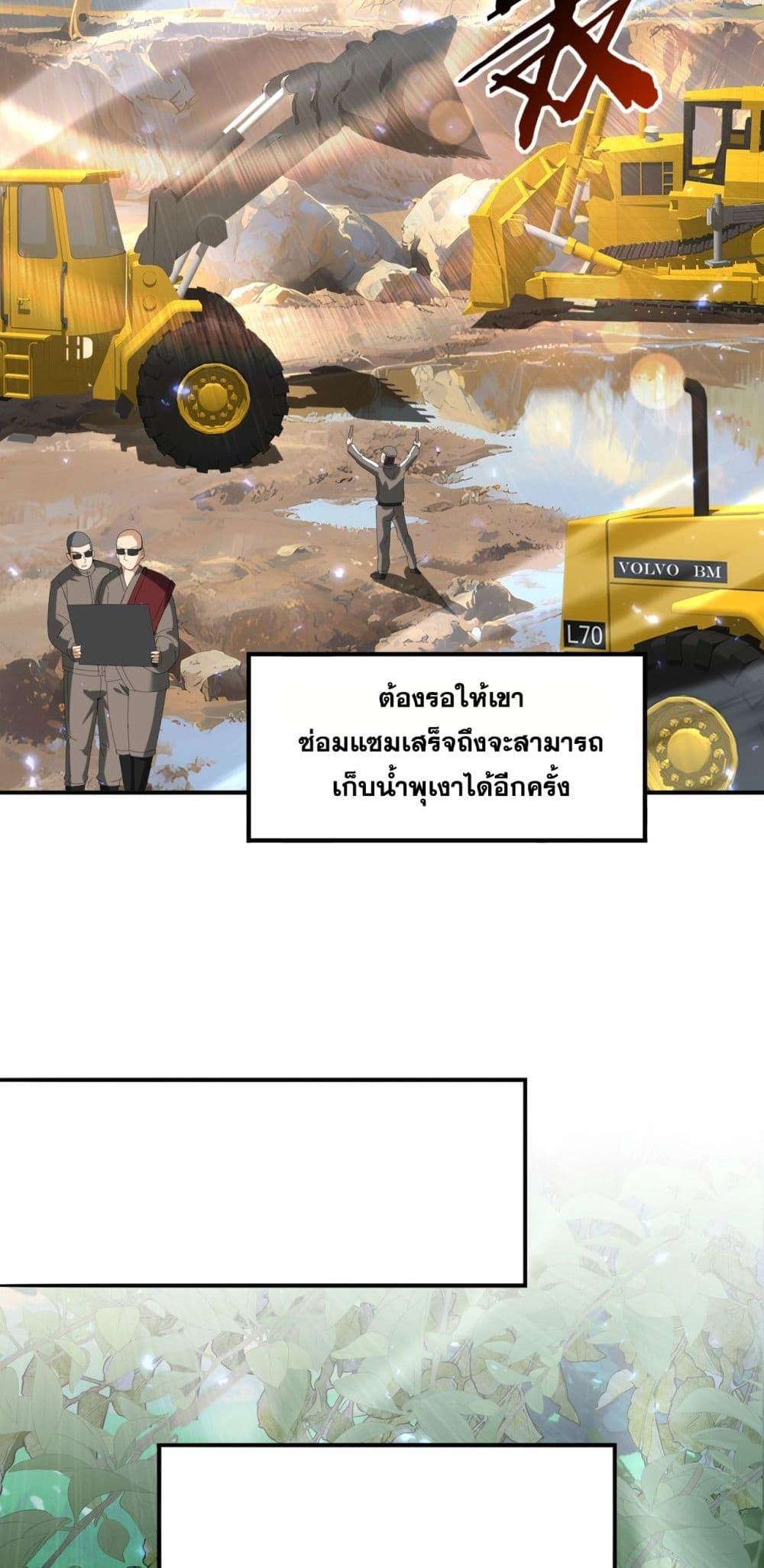 I am Drako Majstor ตอนที่ 124 7