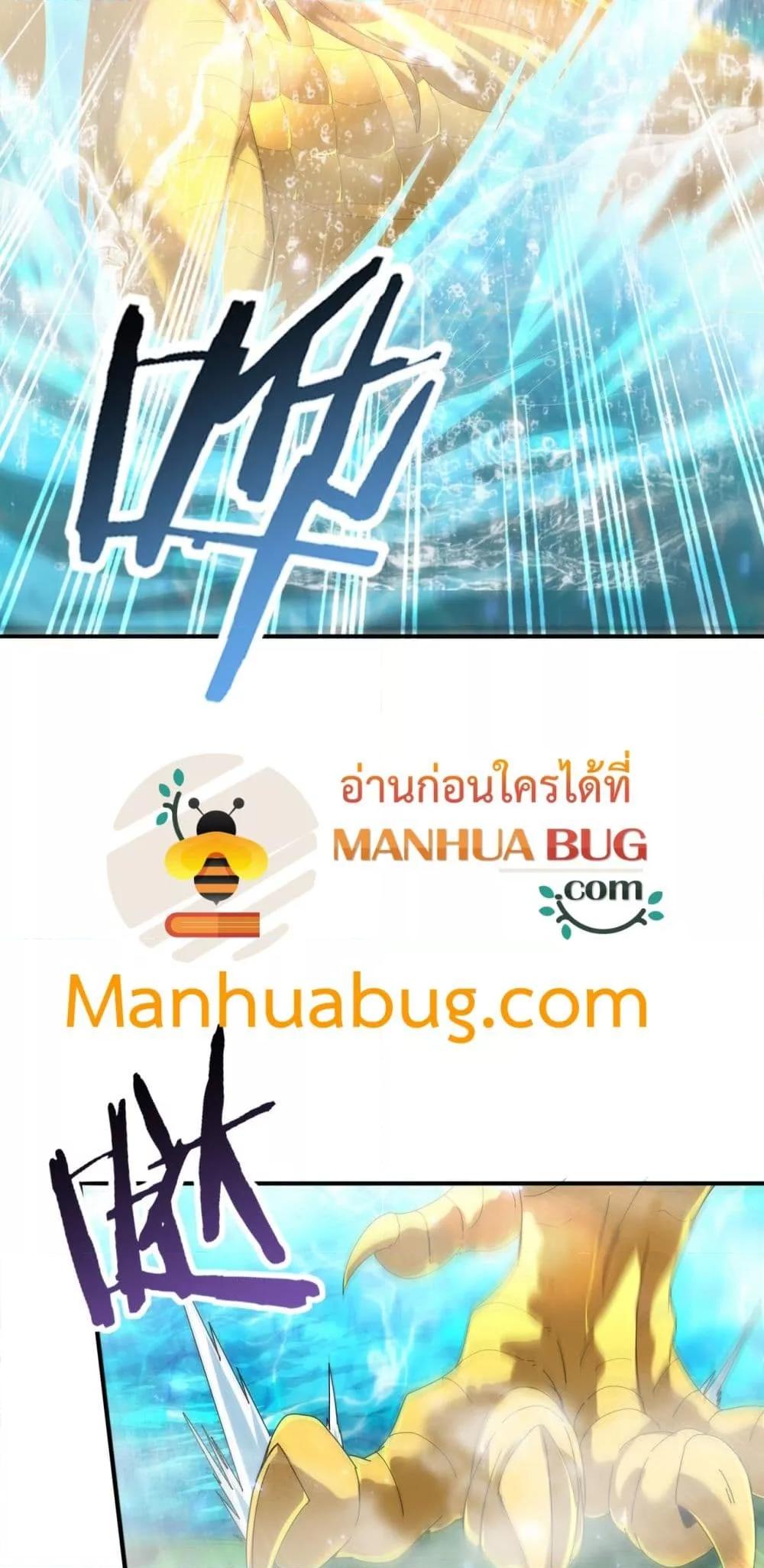 I am Drako Majstor ตอนที่ 124 10