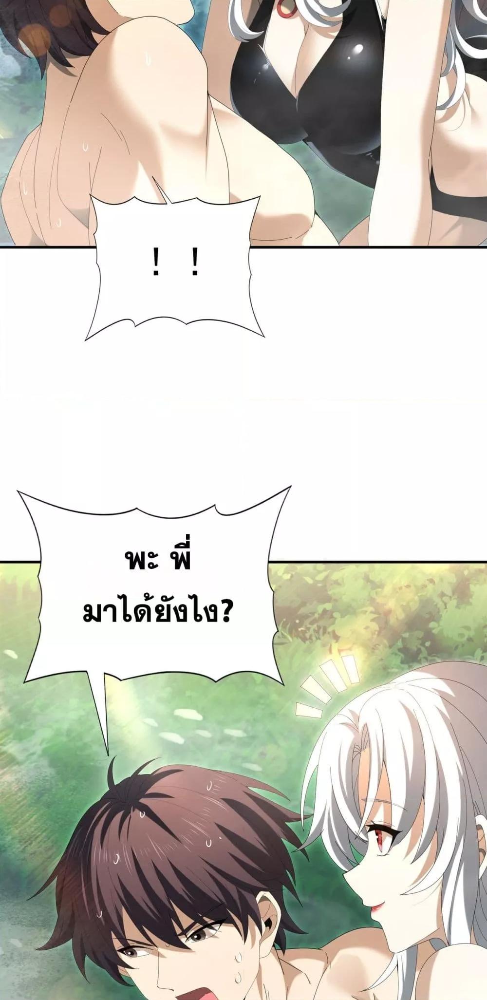 I am Drako Majstor ตอนที่ 124 17