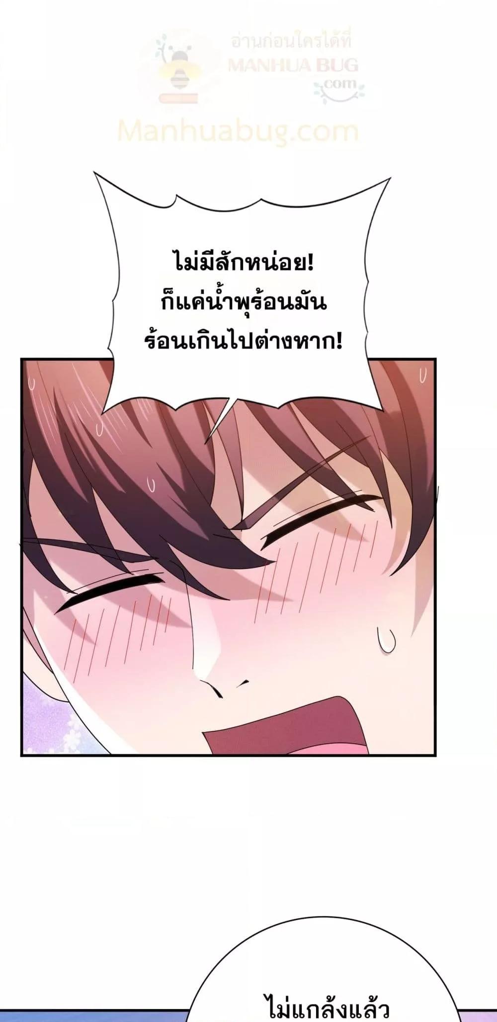 I am Drako Majstor ตอนที่ 124 19