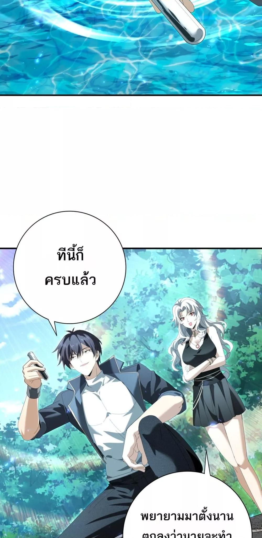 I am Drako Majstor ตอนที่ 124 23