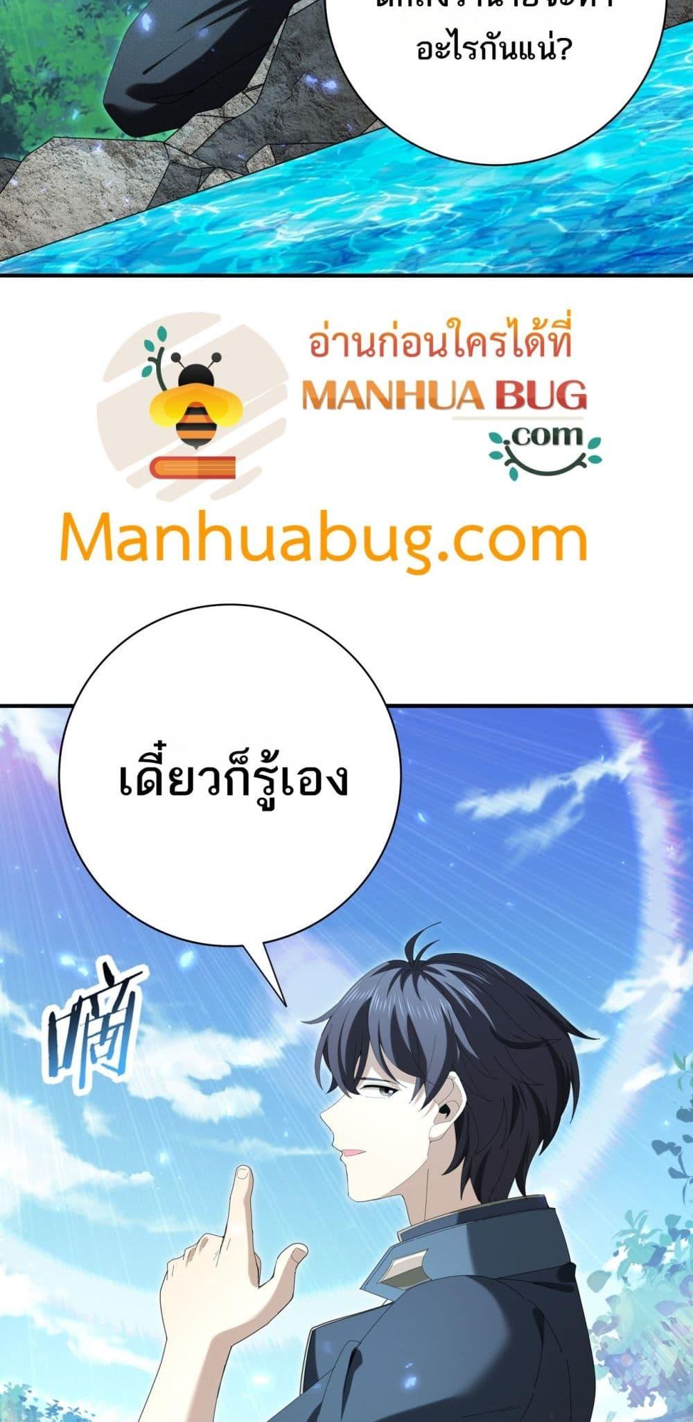 I am Drako Majstor ตอนที่ 124 24