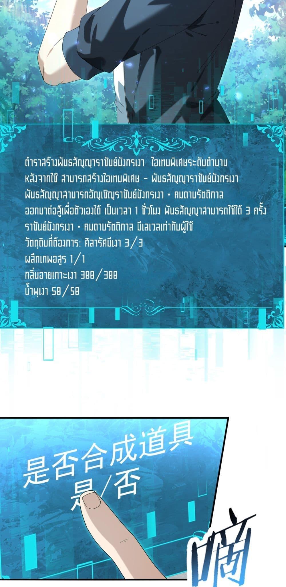 I am Drako Majstor ตอนที่ 124 25