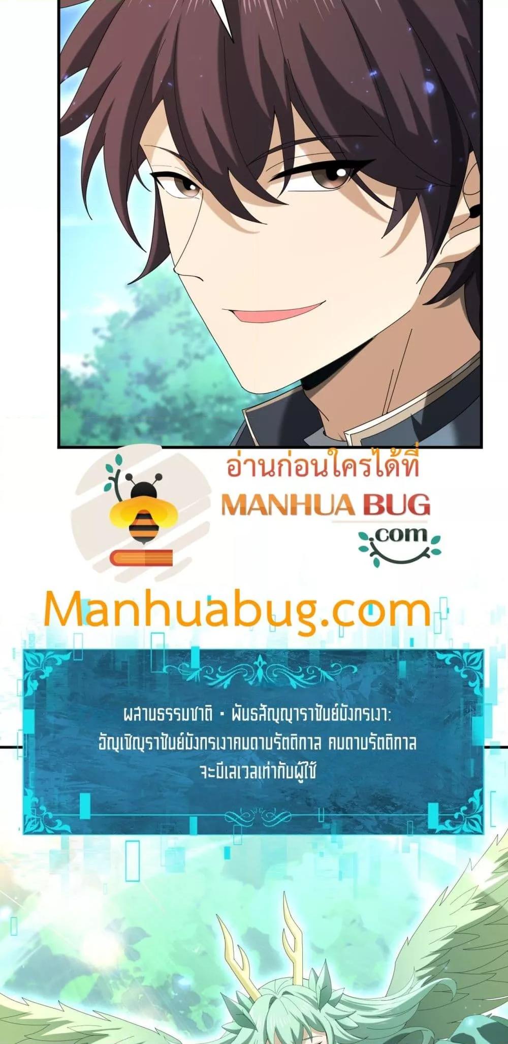 I am Drako Majstor ตอนที่ 124 31