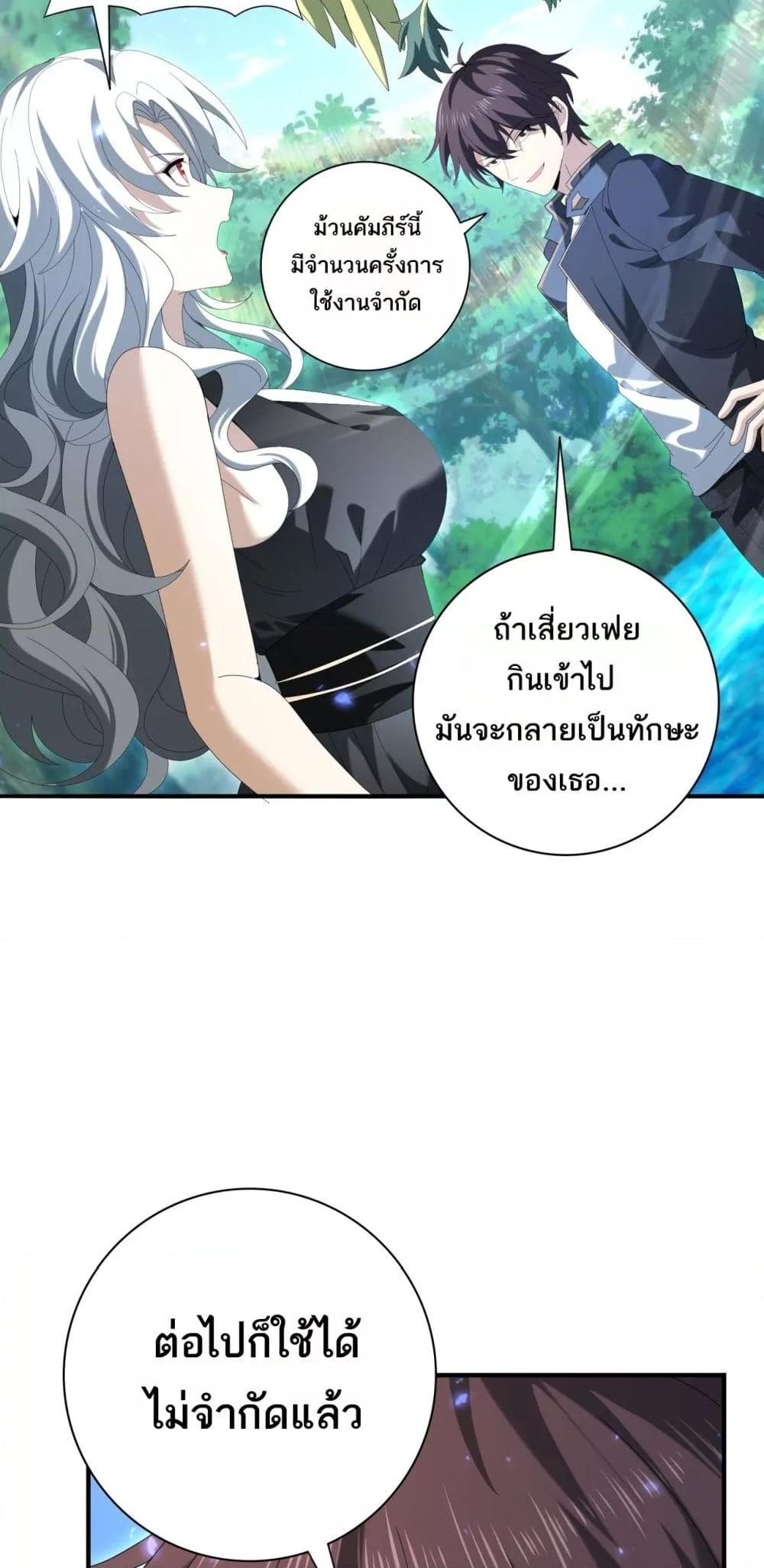 I am Drako Majstor ตอนที่ 124 30