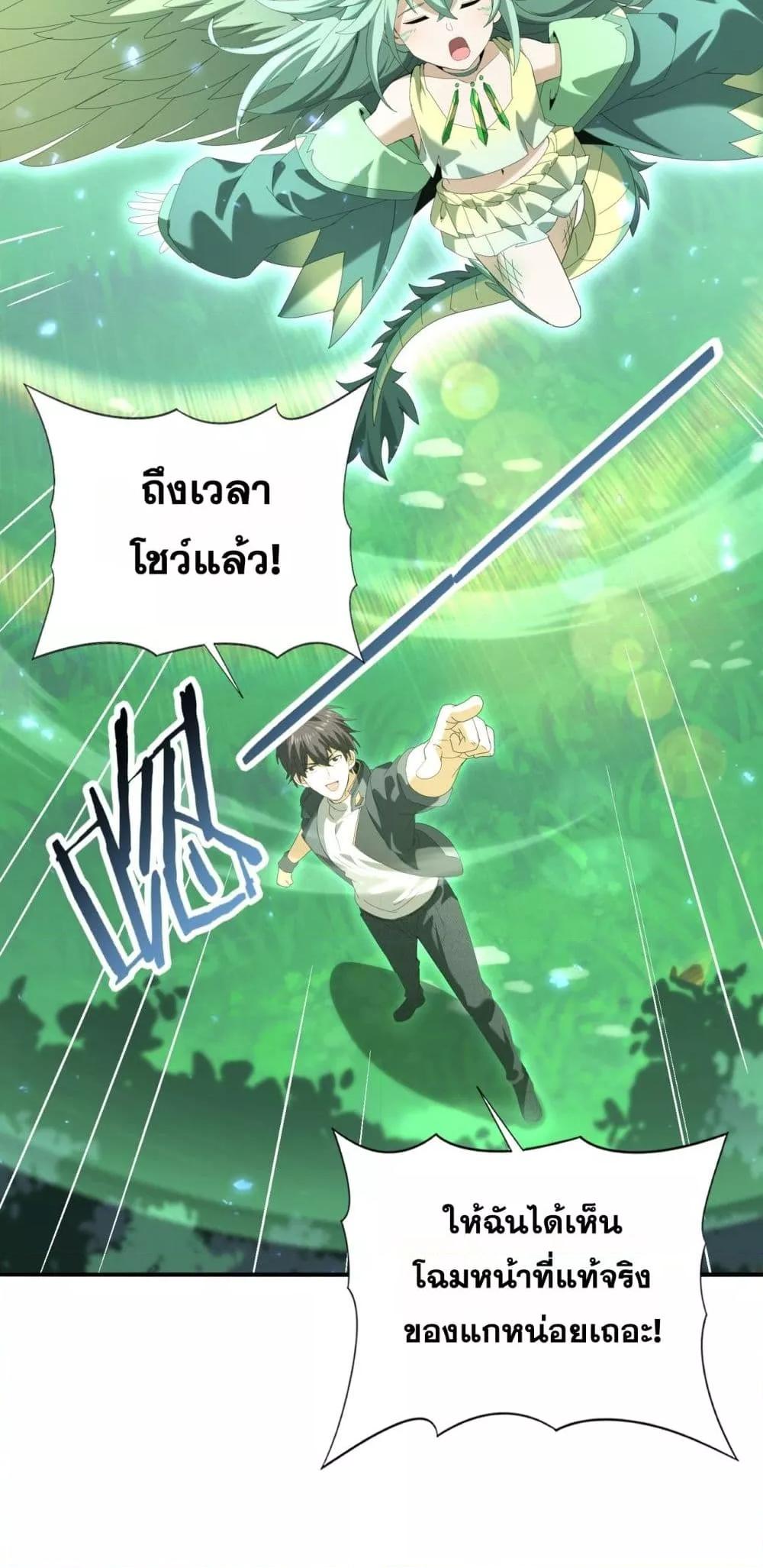I am Drako Majstor ตอนที่ 124 32