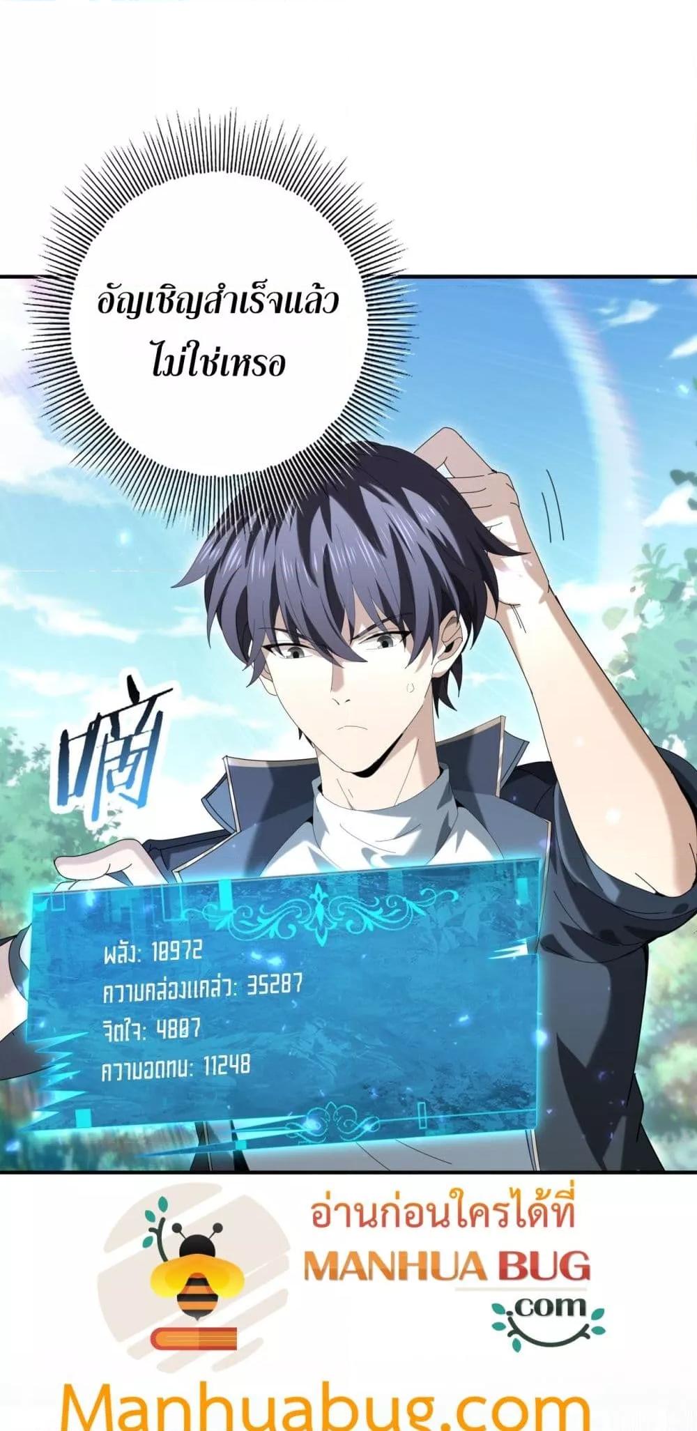 I am Drako Majstor ตอนที่ 124 34