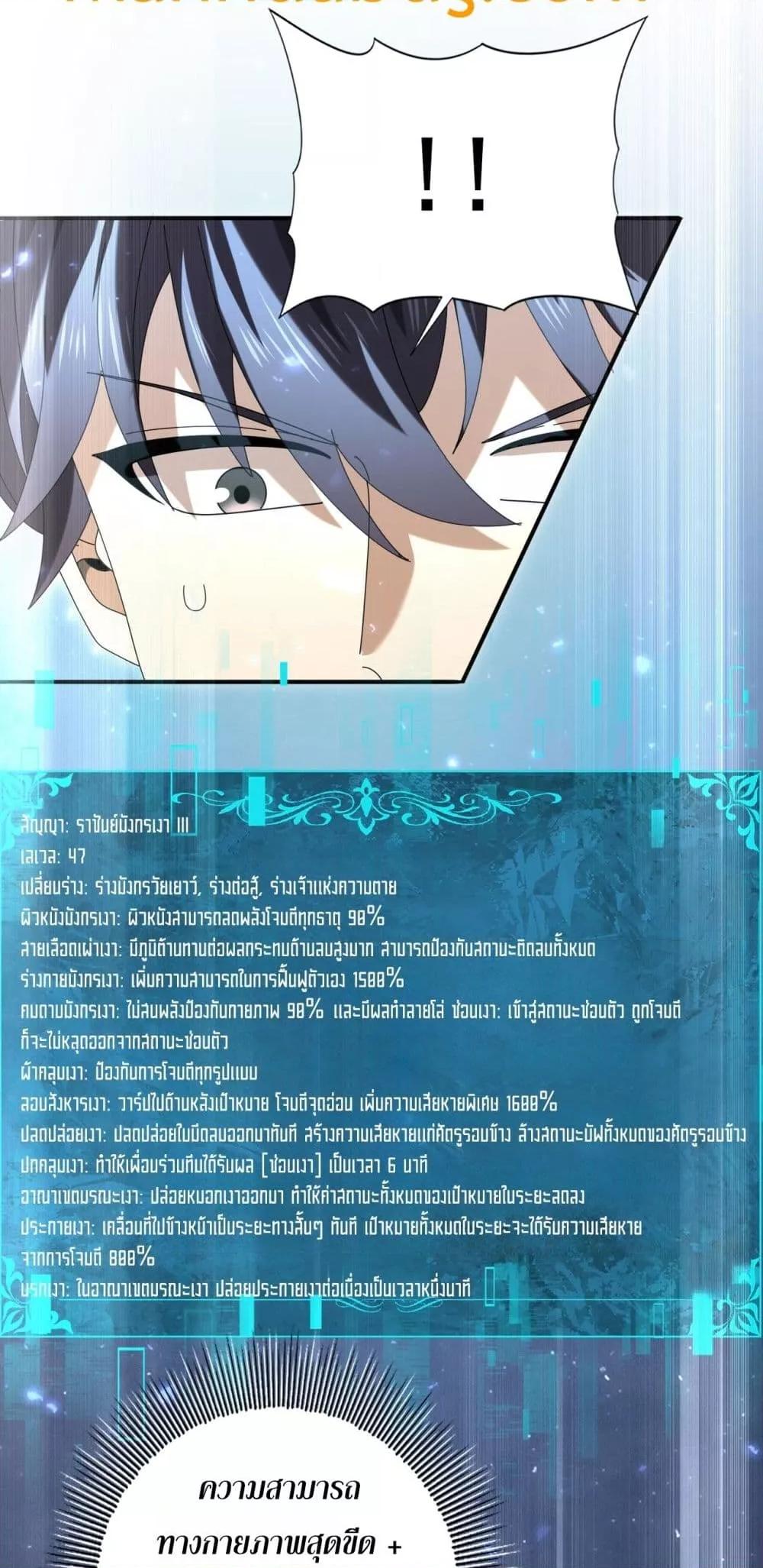 I am Drako Majstor ตอนที่ 124 35