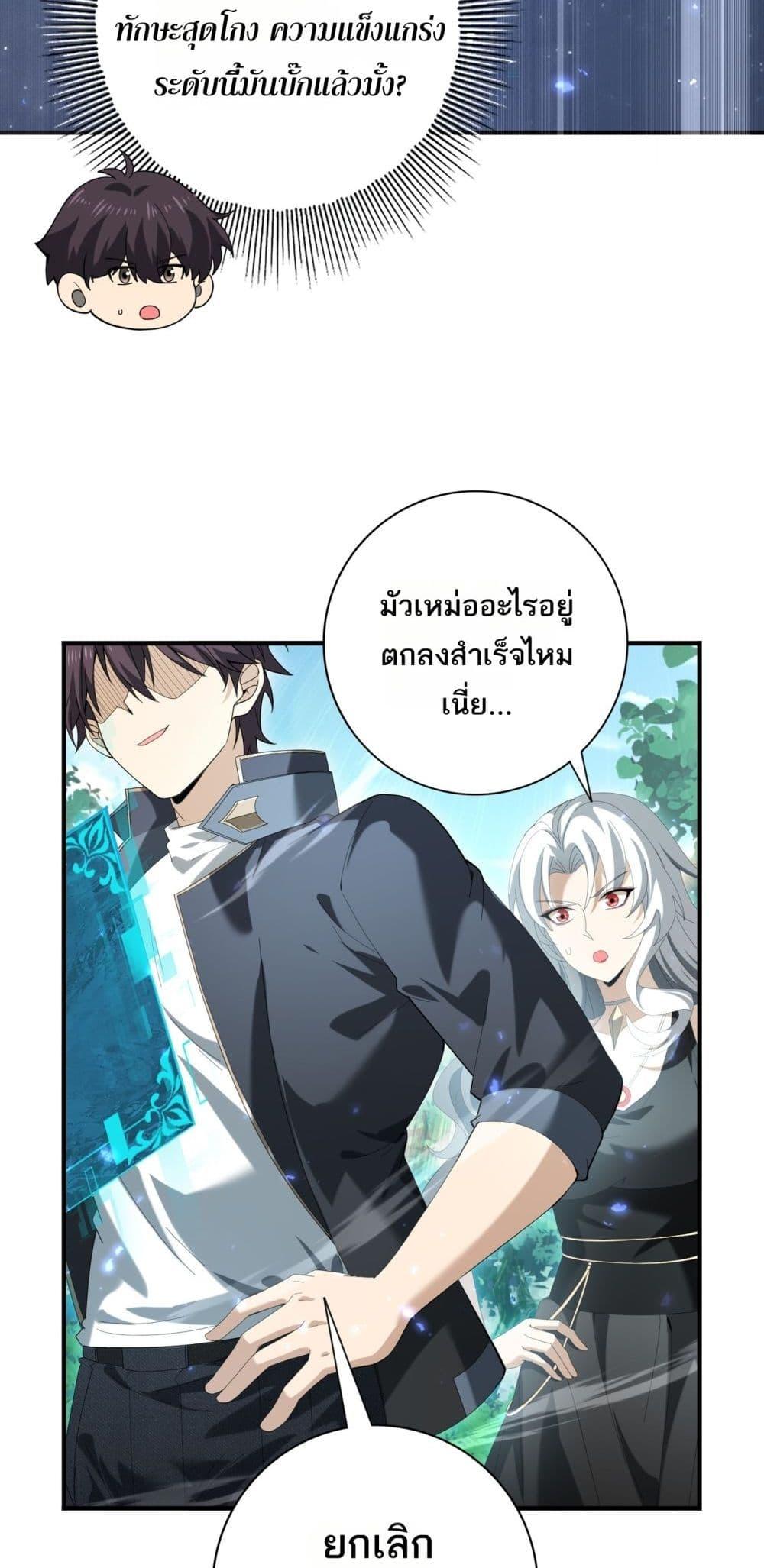 I am Drako Majstor ตอนที่ 124 36