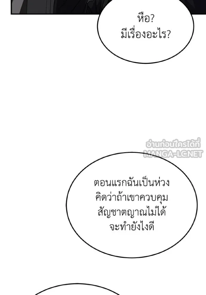 Genius of the Unique Lineage ตอนที่ 105 75