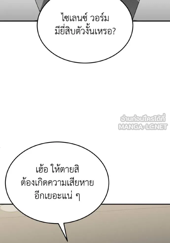 Genius of the Unique Lineage ตอนที่ 105 114