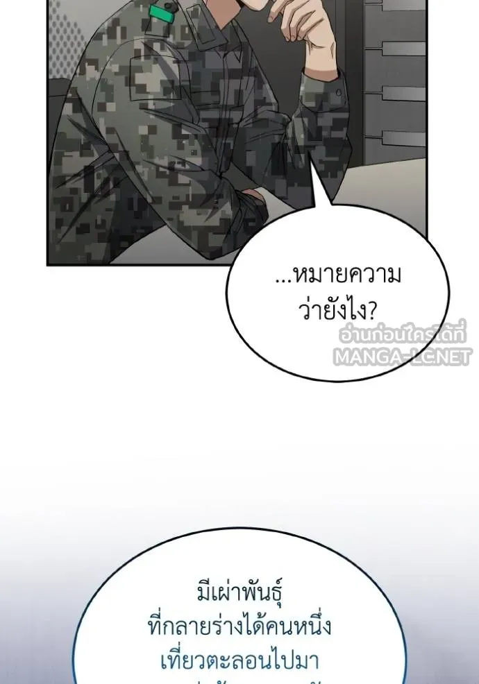 Genius of the Unique Lineage ตอนที่ 105 117