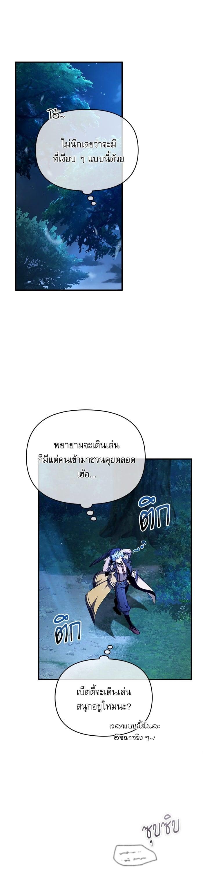 Academy’s Undercover Professor ตอนที่ 69 1