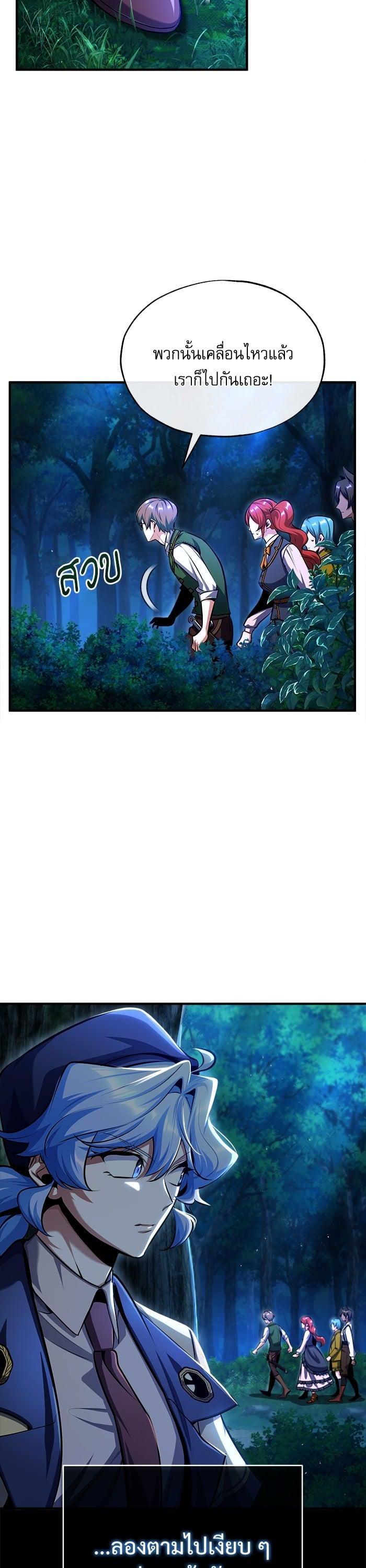 Academy’s Undercover Professor ตอนที่ 69 4