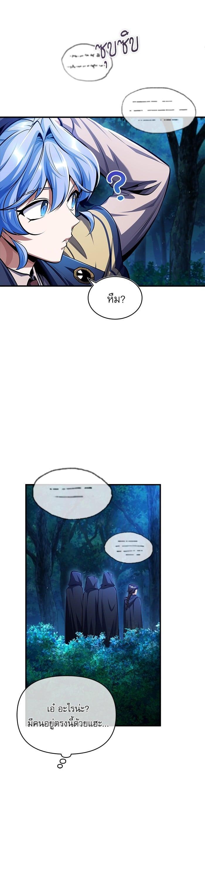 Academy’s Undercover Professor ตอนที่ 69 2