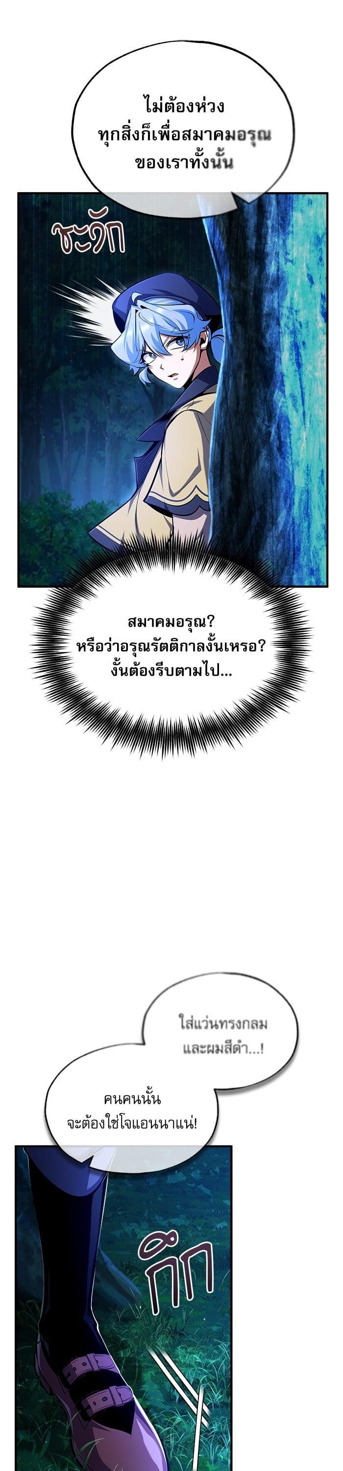 Academy’s Undercover Professor ตอนที่ 69 3