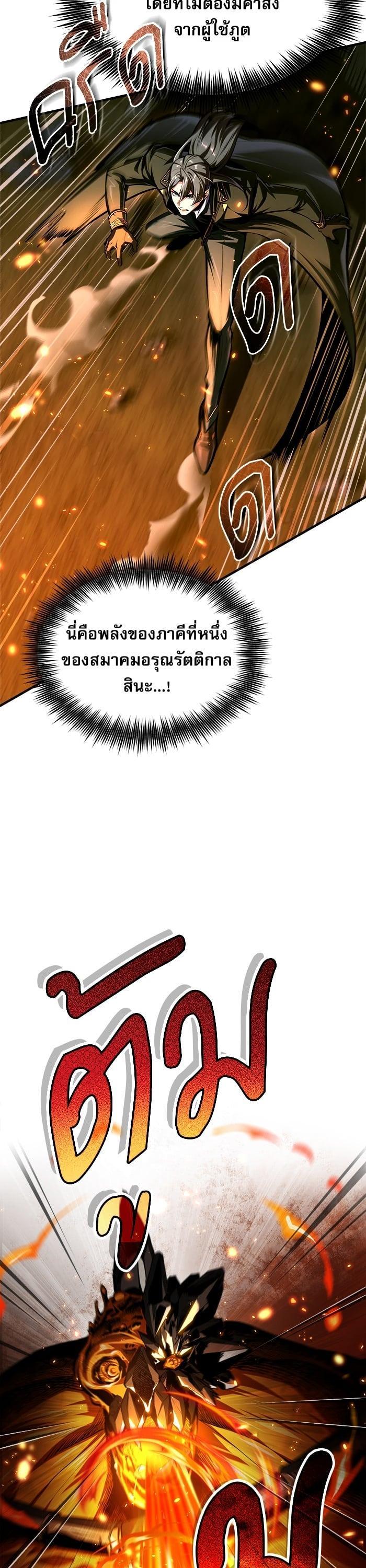 Academy’s Undercover Professor ตอนที่ 69 9