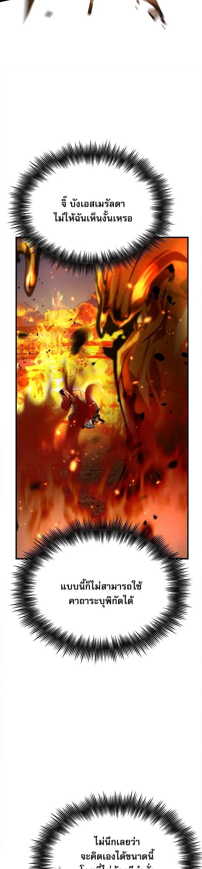 Academy’s Undercover Professor ตอนที่ 69 8