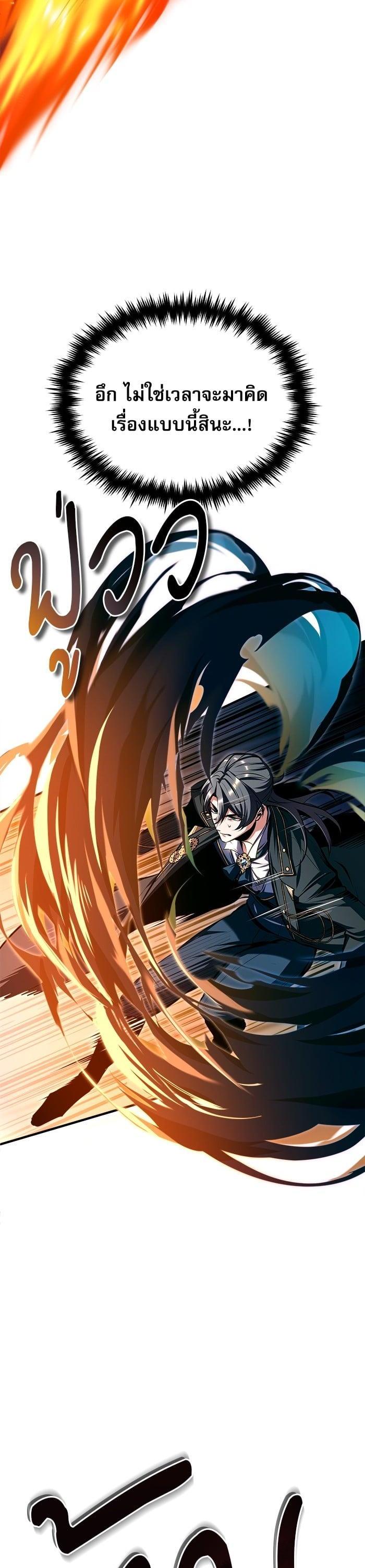 Academy’s Undercover Professor ตอนที่ 69 14