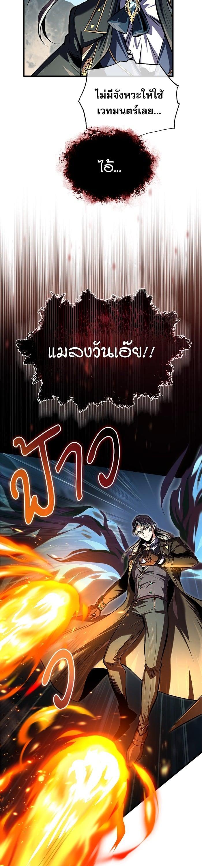 Academy’s Undercover Professor ตอนที่ 69 13