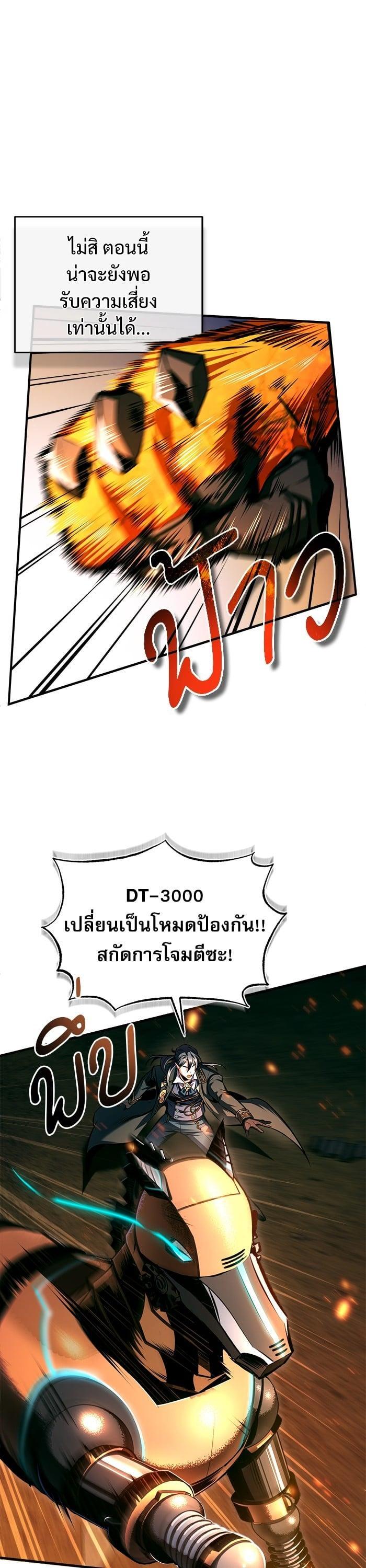 Academy’s Undercover Professor ตอนที่ 69 17