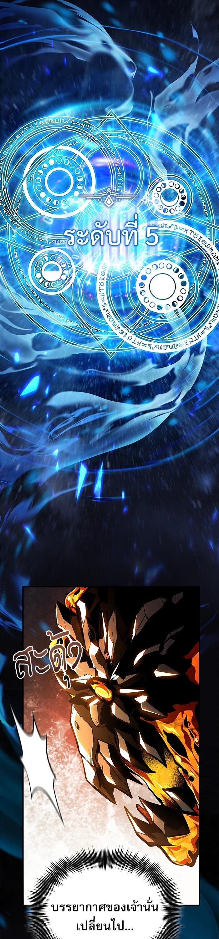 Academy’s Undercover Professor ตอนที่ 69 25