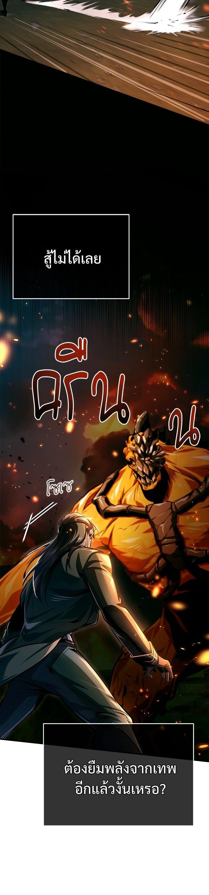 Academy’s Undercover Professor ตอนที่ 69 16