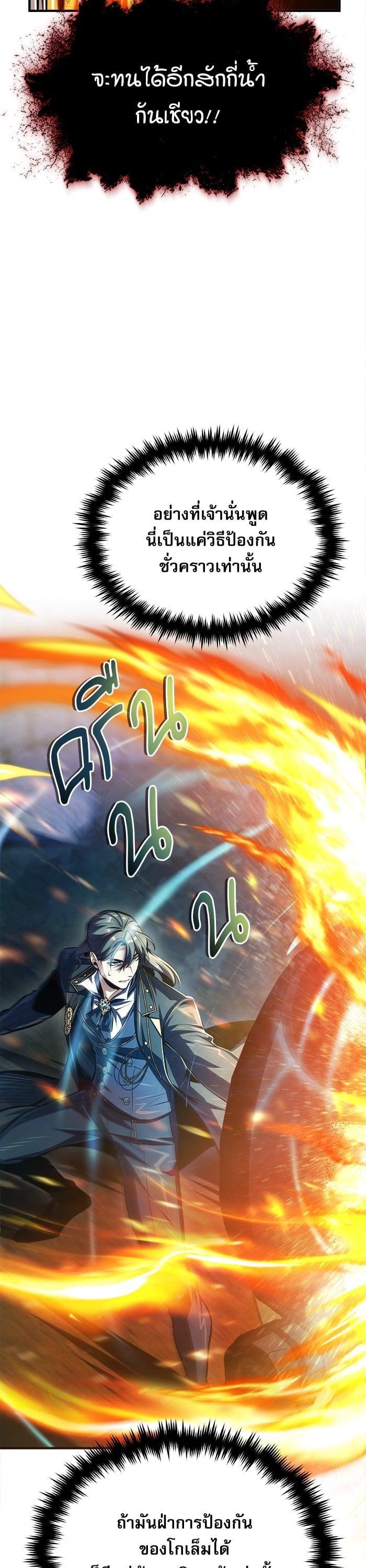 Academy’s Undercover Professor ตอนที่ 69 20