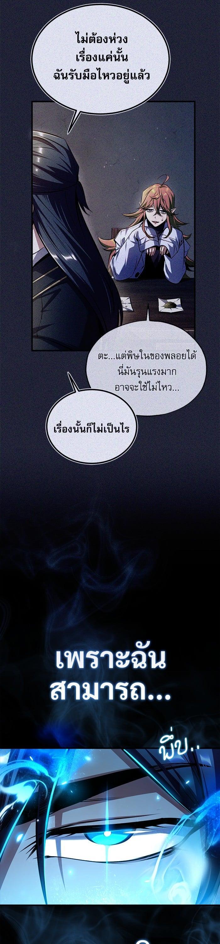 Academy’s Undercover Professor ตอนที่ 69 23
