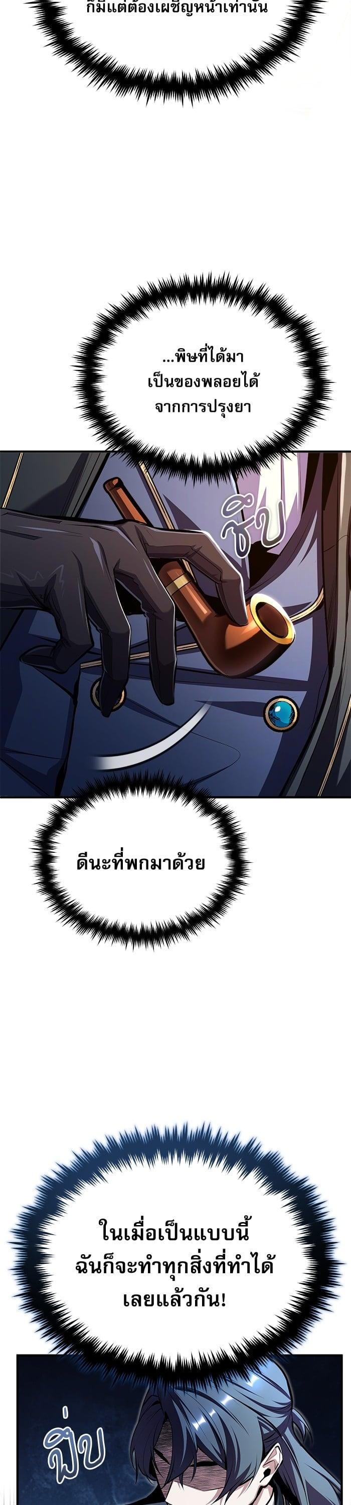 Academy’s Undercover Professor ตอนที่ 69 21