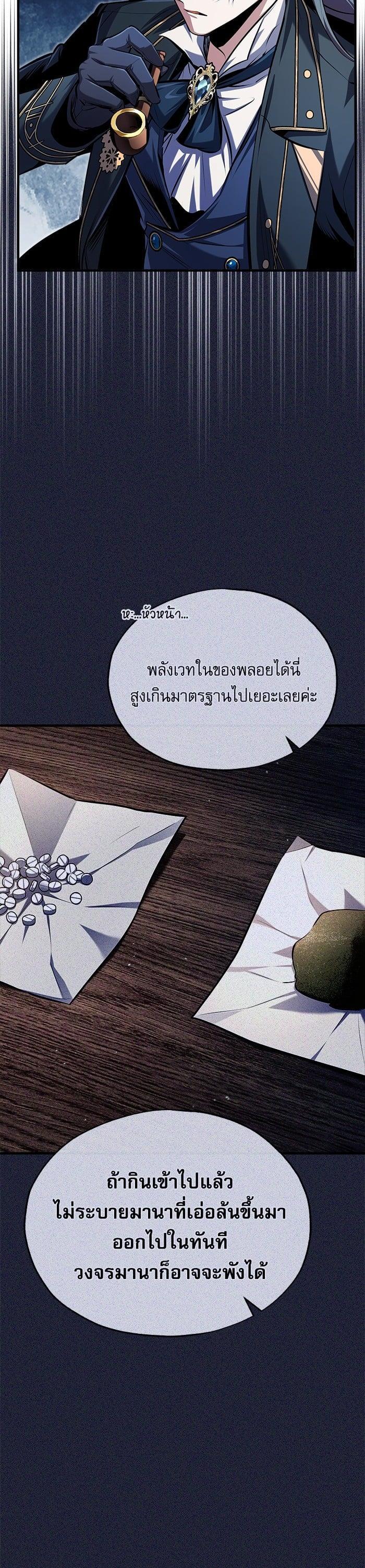 Academy’s Undercover Professor ตอนที่ 69 22