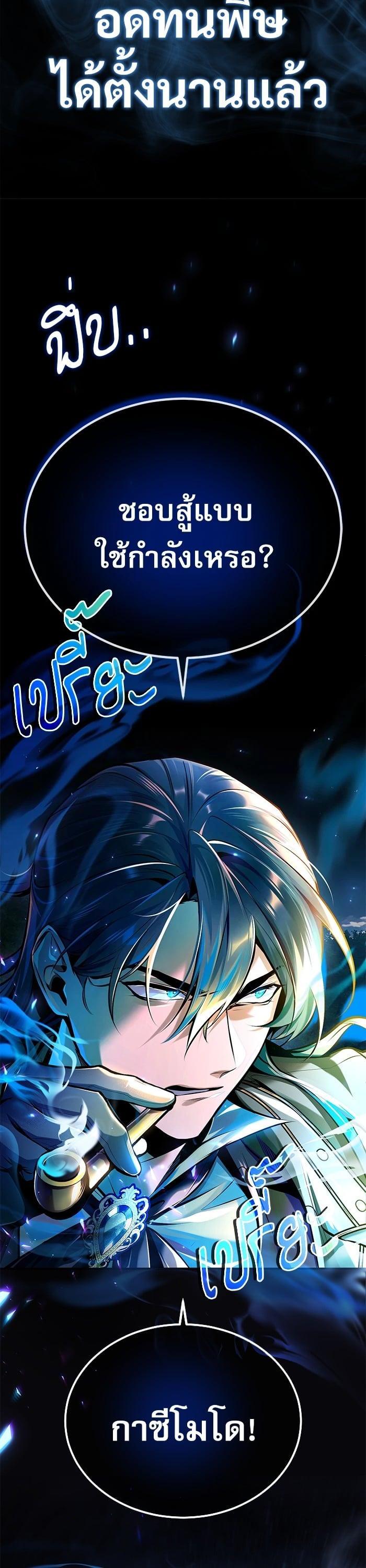 Academy’s Undercover Professor ตอนที่ 69 24