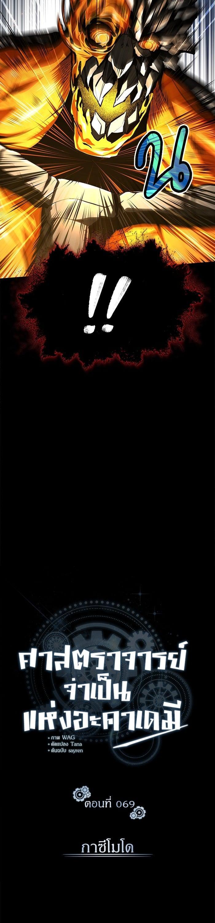 Academy’s Undercover Professor ตอนที่ 69 28