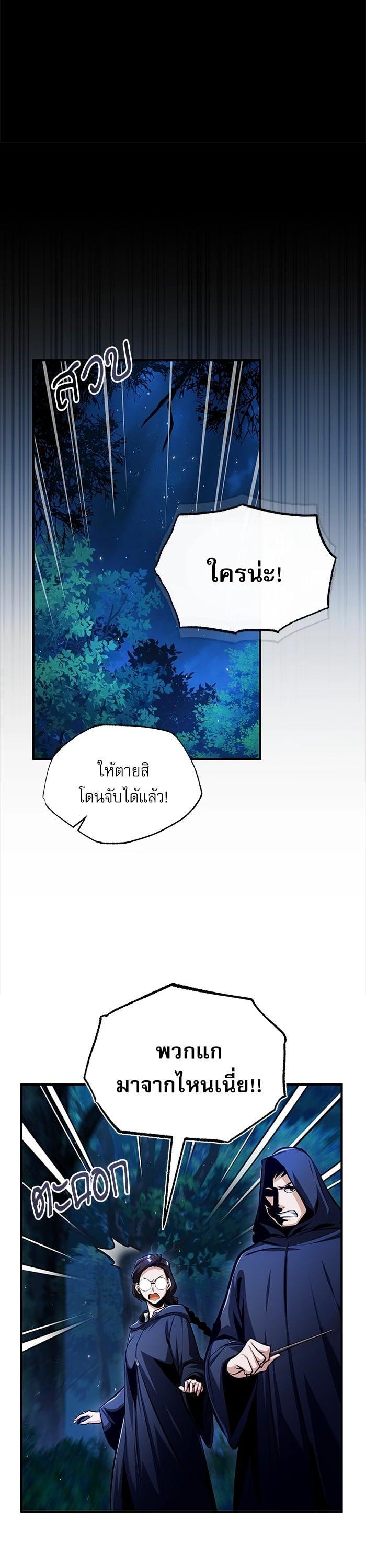 Academy’s Undercover Professor ตอนที่ 69 29