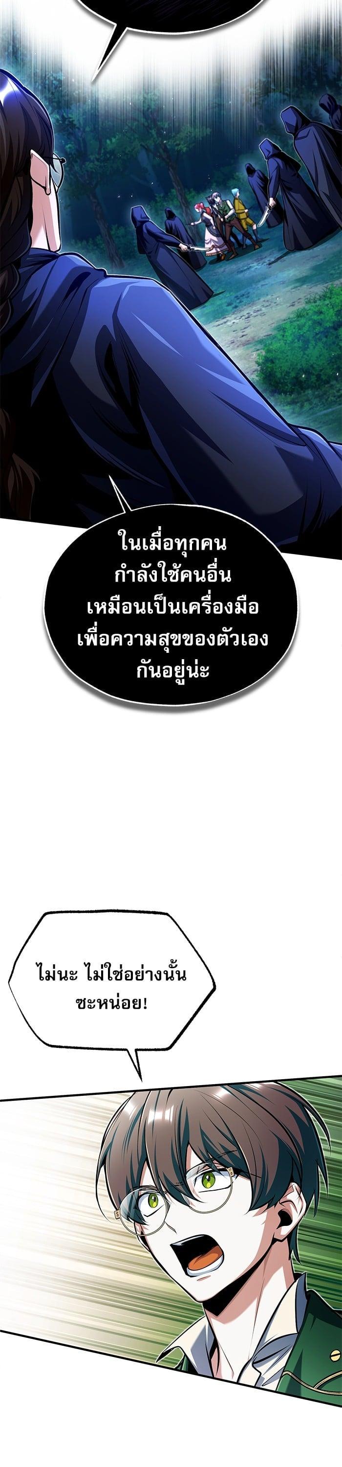 Academy’s Undercover Professor ตอนที่ 69 32