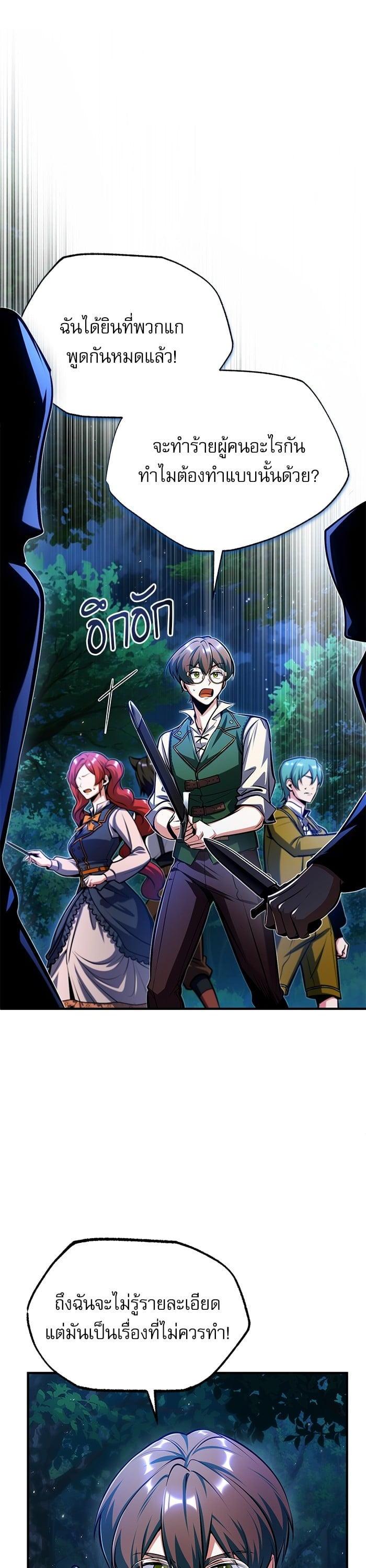 Academy’s Undercover Professor ตอนที่ 69 30