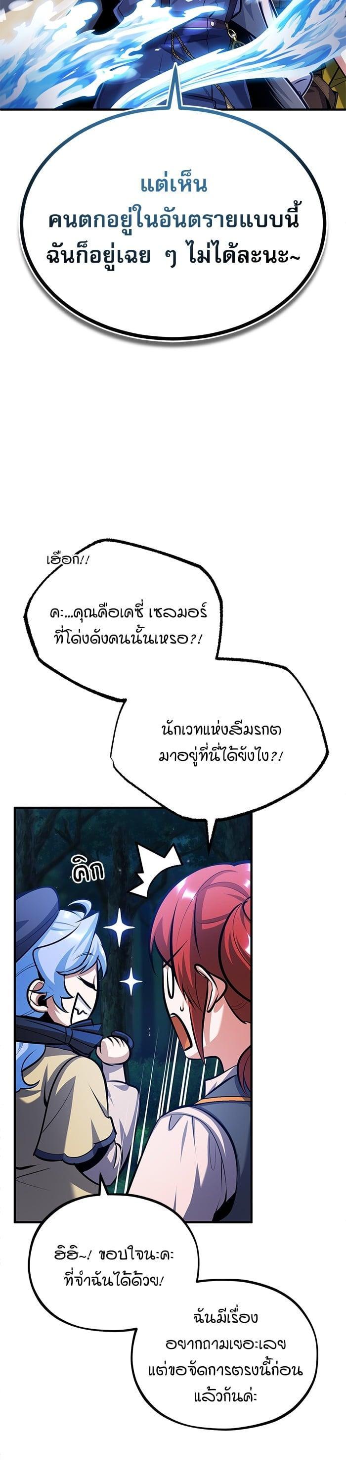 Academy’s Undercover Professor ตอนที่ 69 37