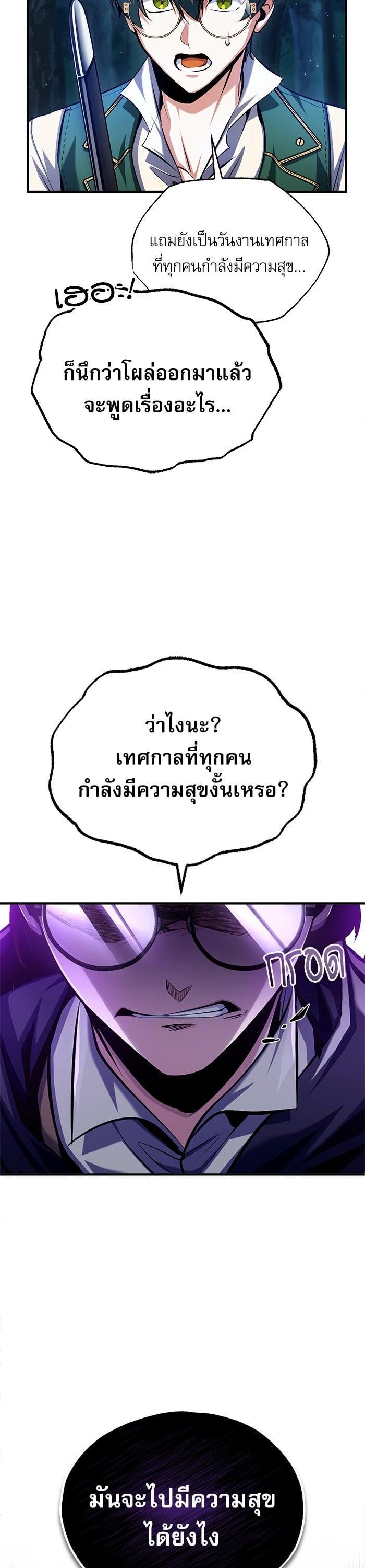 Academy’s Undercover Professor ตอนที่ 69 31